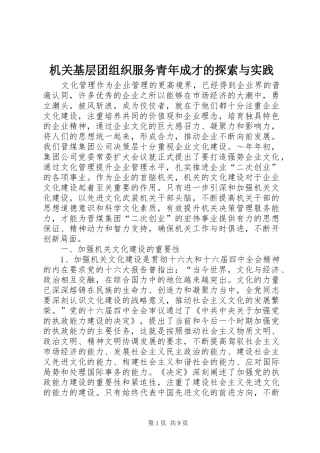 2024年机关基层团组织服务青年成才的探索与实践