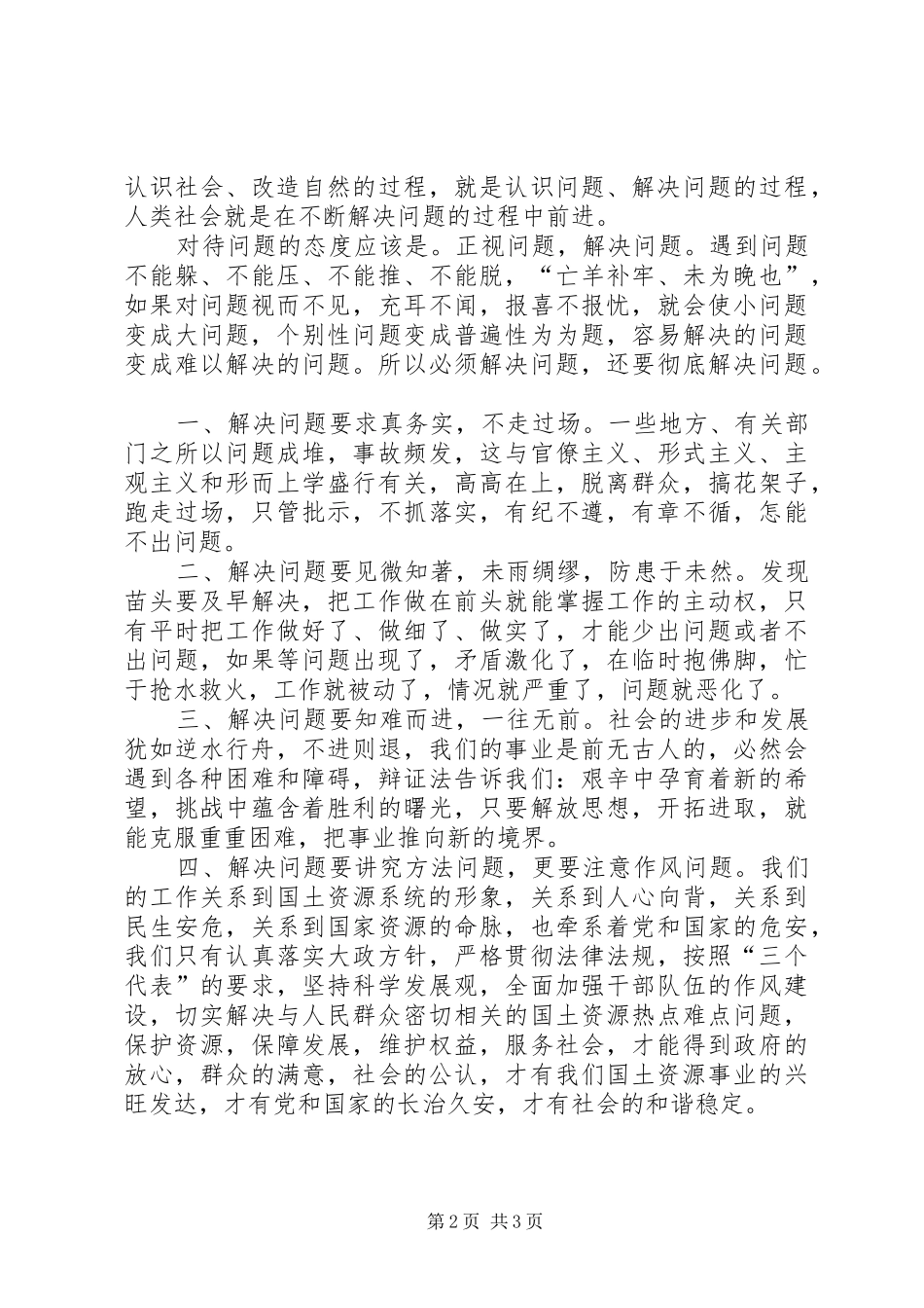 2024年国土资源工作心得_第2页