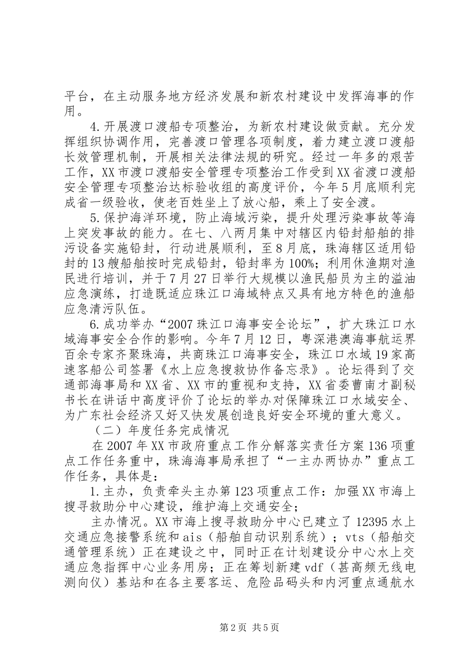 2024年海事局机关作风建设总结_第2页