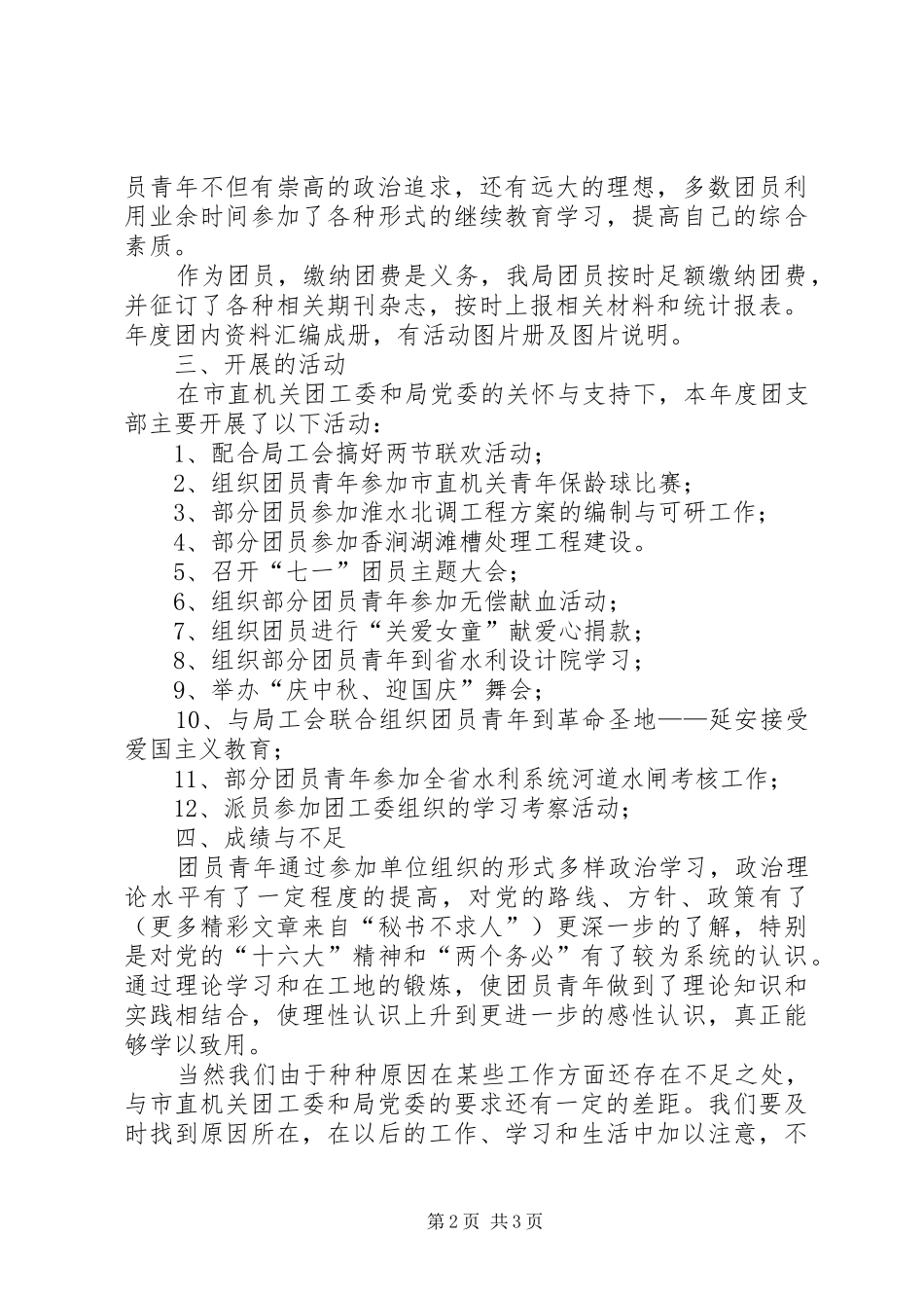 2024年机关基层团组织目标管理工作自查材料_第2页