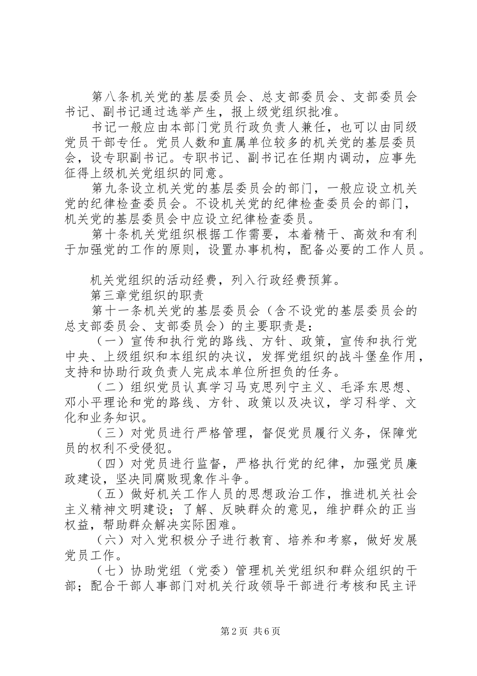 2024年机关基层组织工作规定_第2页
