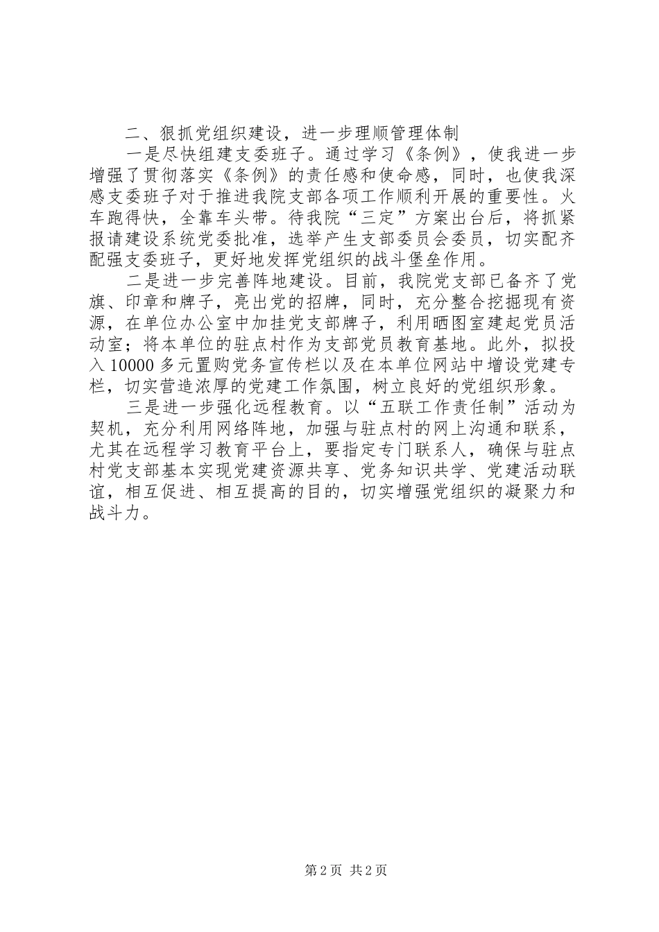 2024年机关基层组织工作条例学习心得_第2页