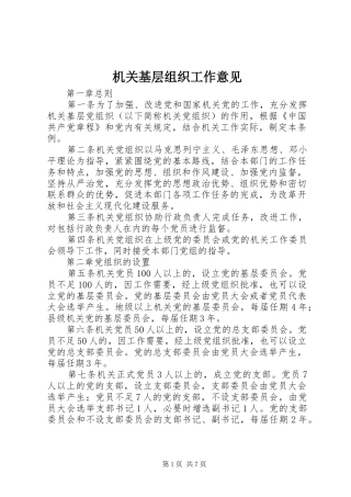 2024年机关基层组织工作意见