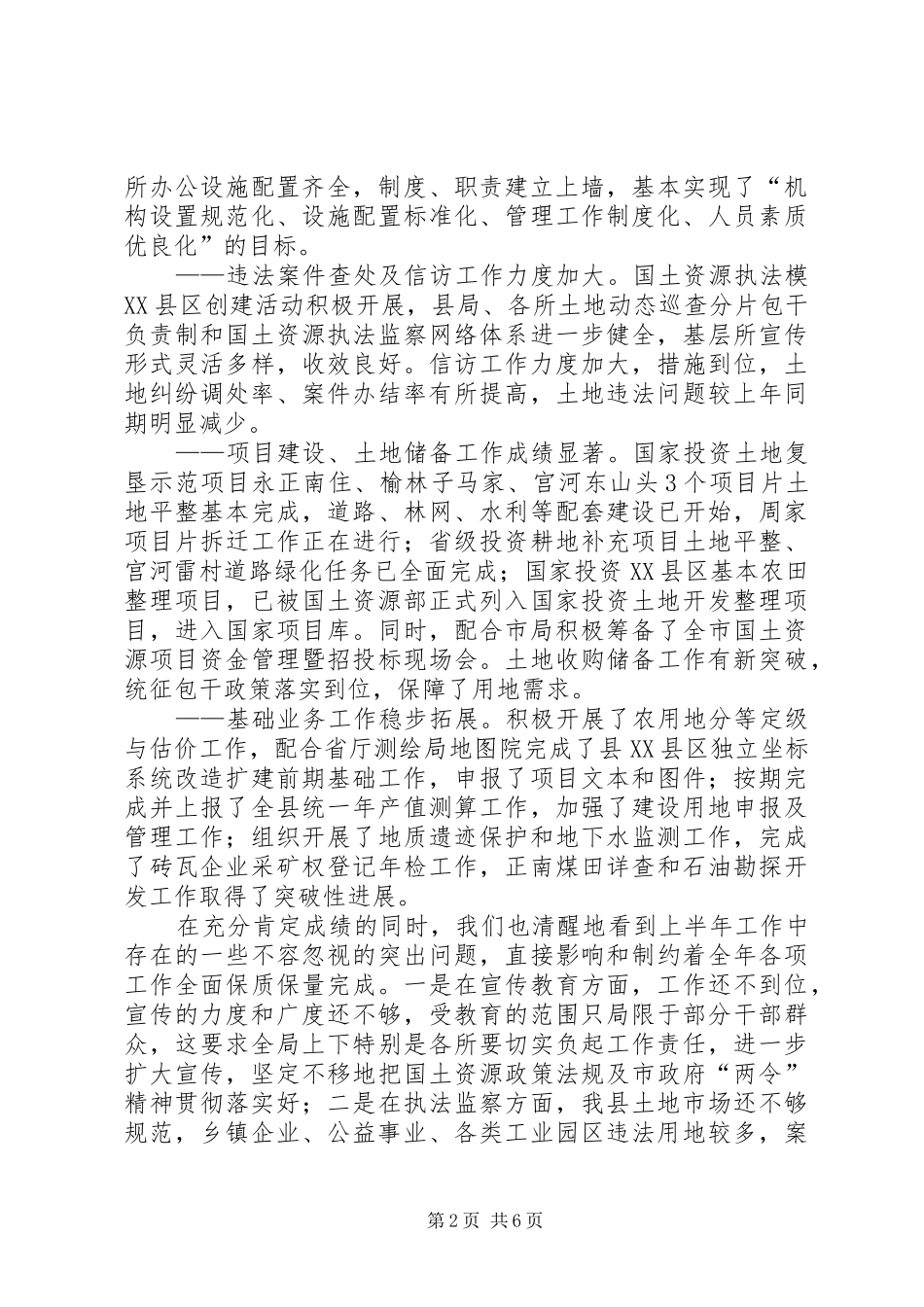 2024年国土资源工作总结暨民主推荐后备干部大会上的致辞_第2页