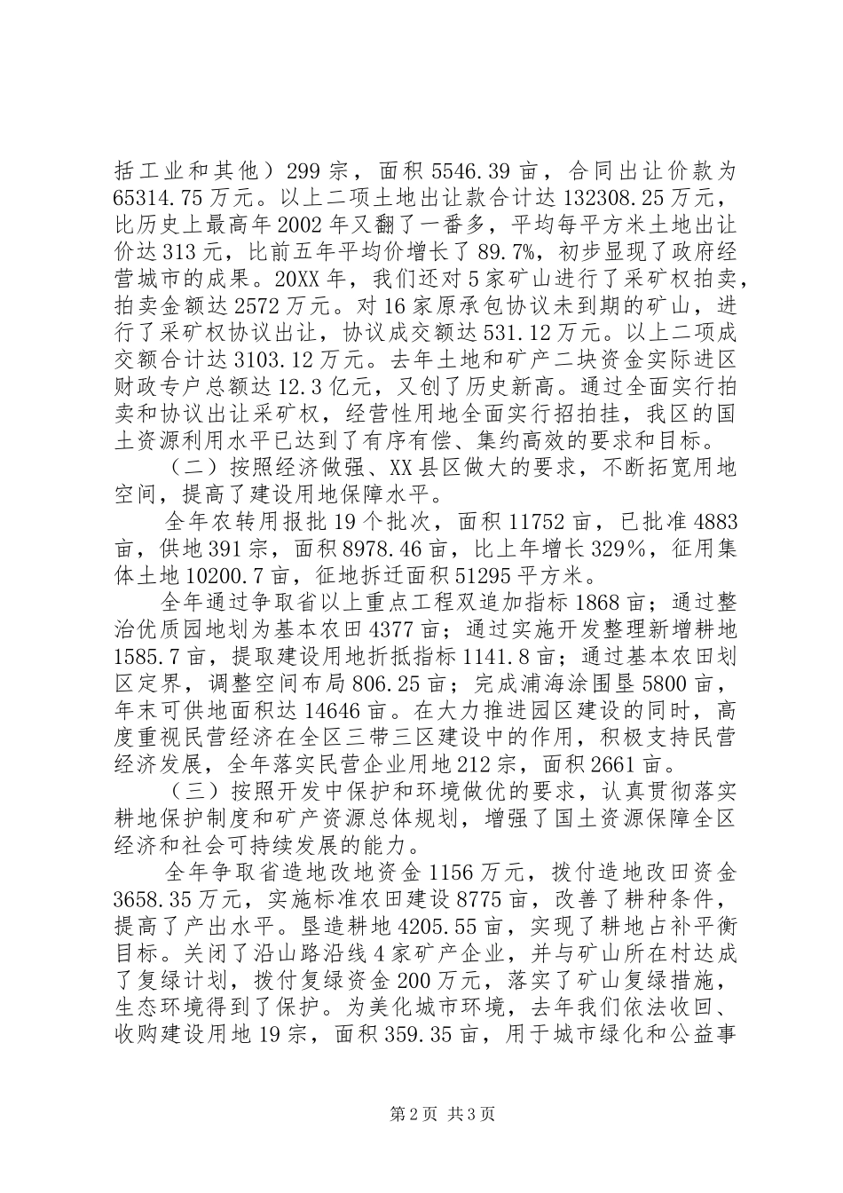 2024年国土资源工作总结致辞国土资源个人工作总结_第2页