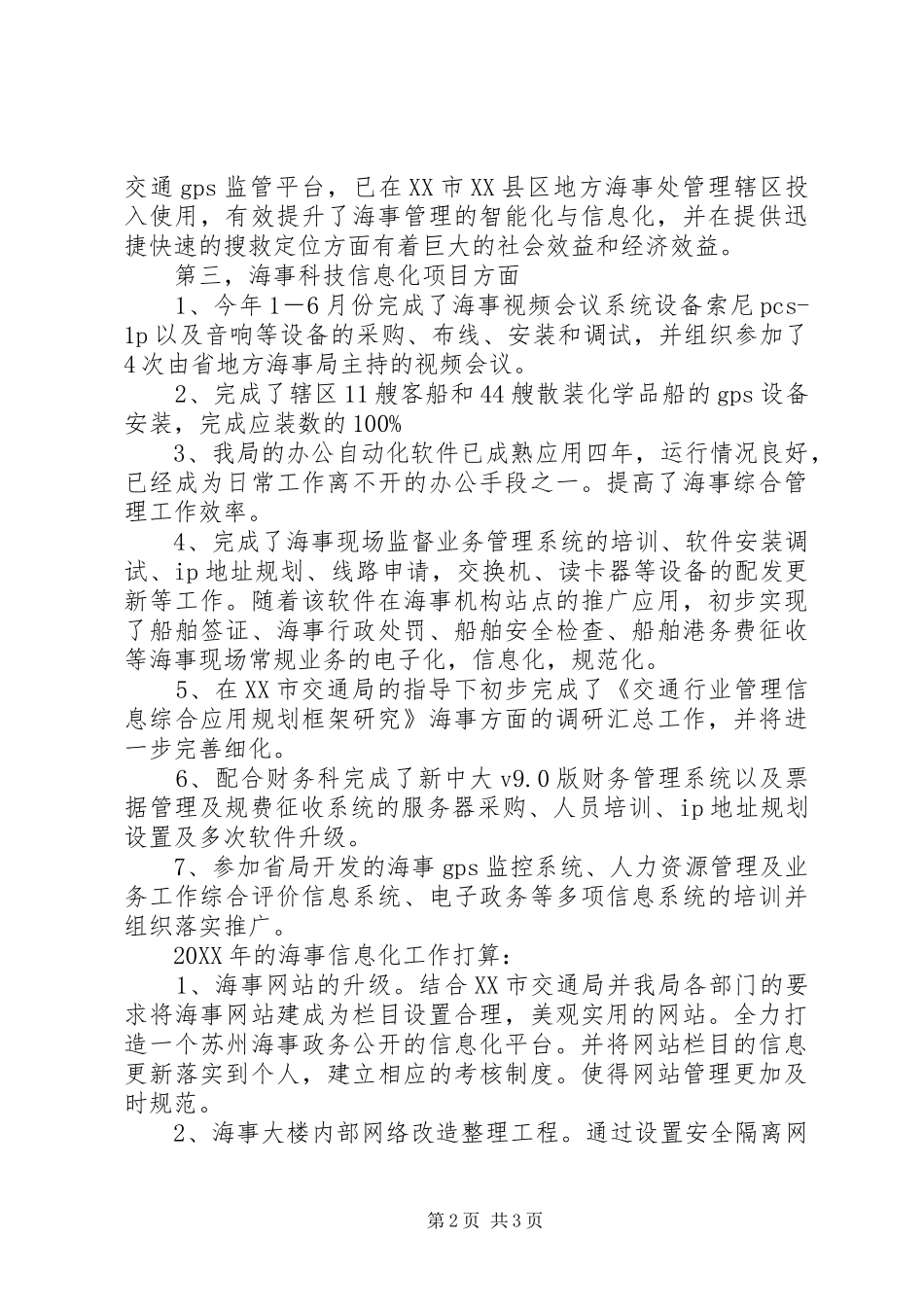 2024年海事局科技信息工作总结_第2页