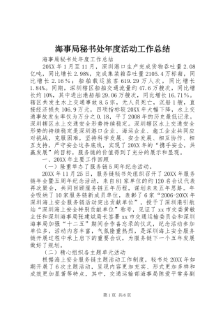 2024年海事局秘书处年度活动工作总结