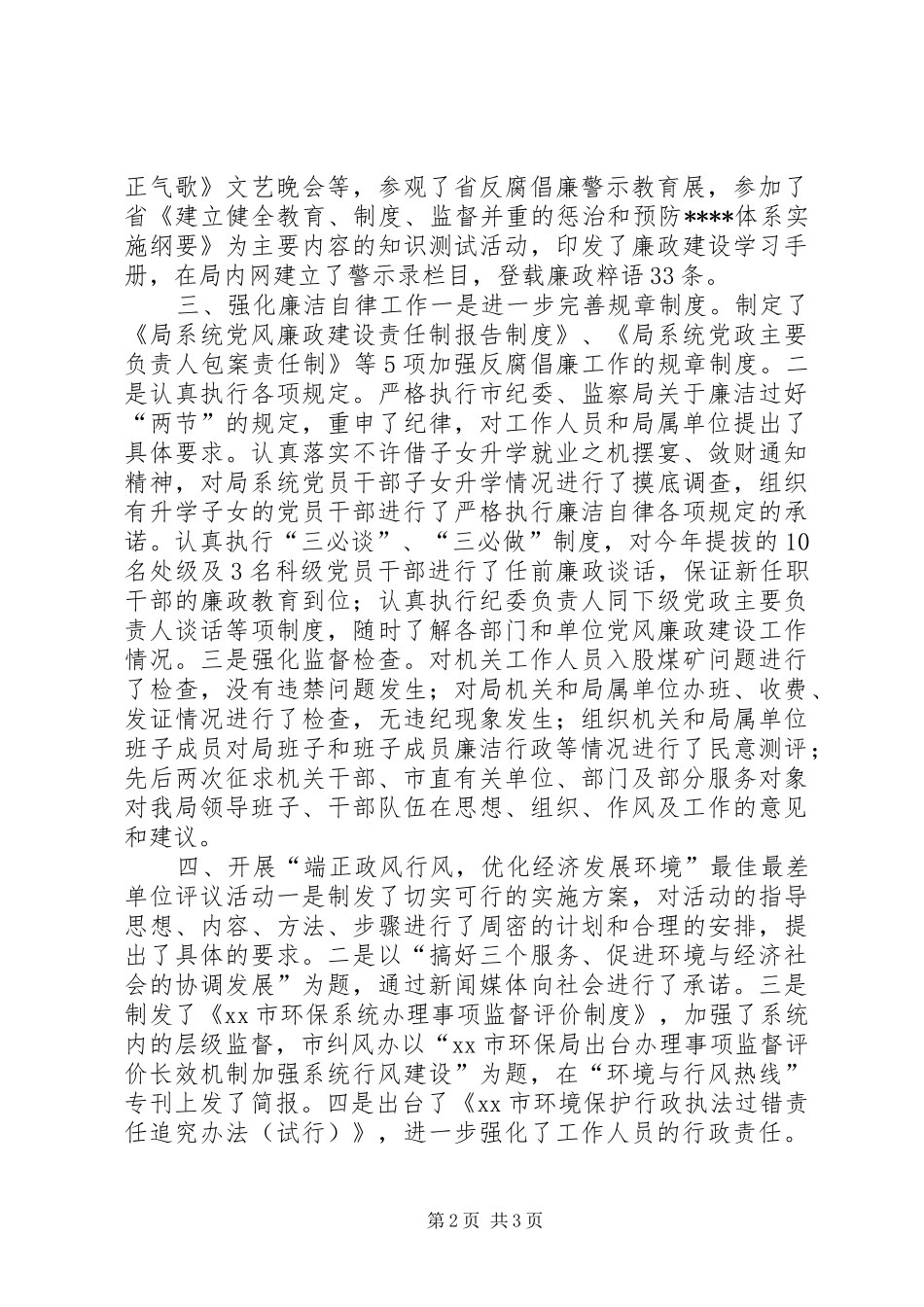 2024年机关纪检干部个人工作总结_第2页