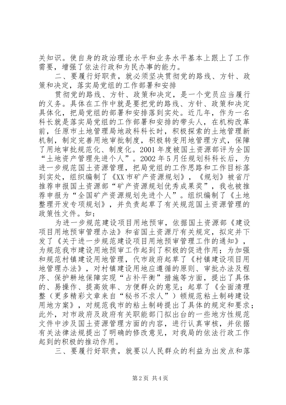 2024年国土资源管理工作个人汇报体会_第2页