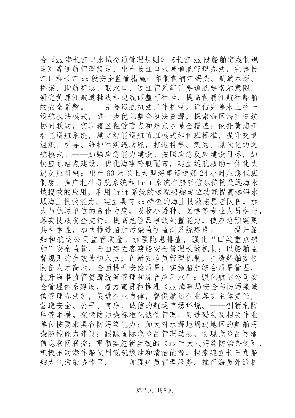 2024年海事局年度工作计划_第2页