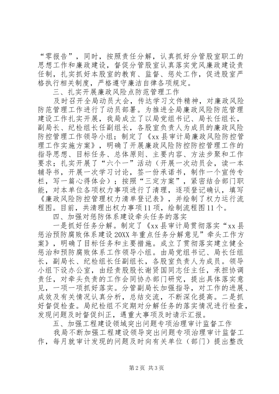 2024年机关纪检监察工作汇报_第2页