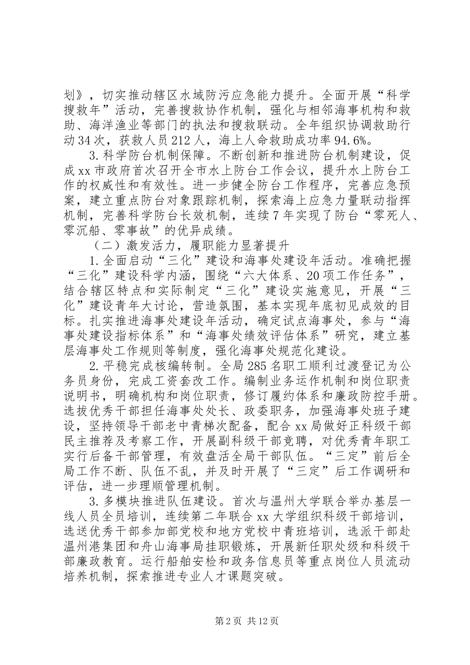 2024年海事局年度工作总结_第2页