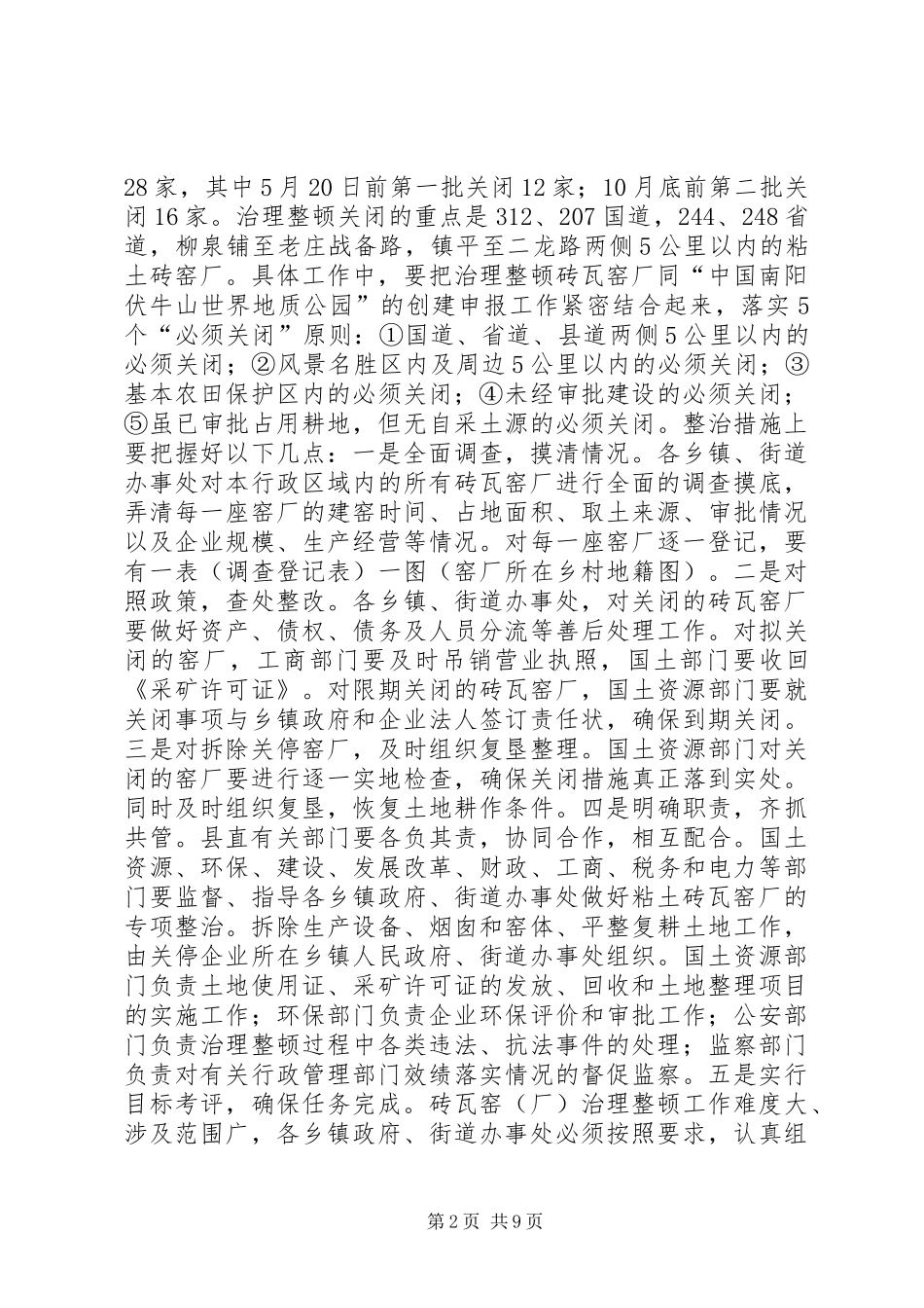 2024年国土资源管理工作会议上的致辞_第2页