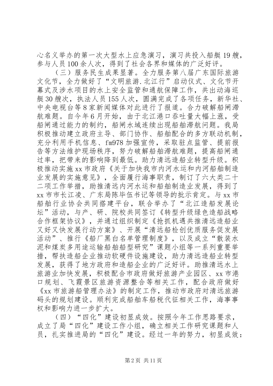 2024年海事局年度工作总结范文_第2页