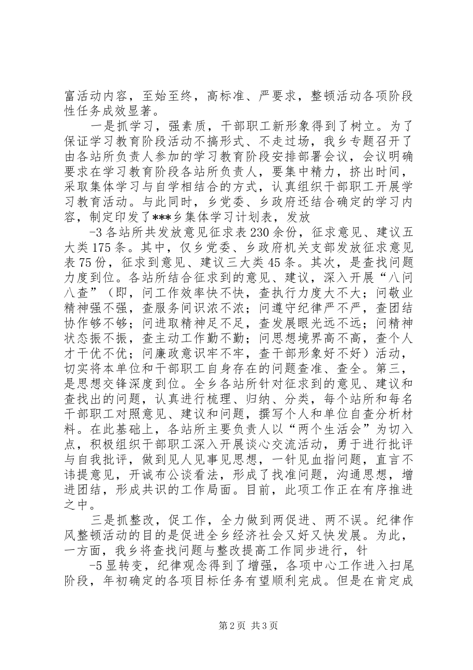 2024年机关纪律作风整顿汇报_第2页