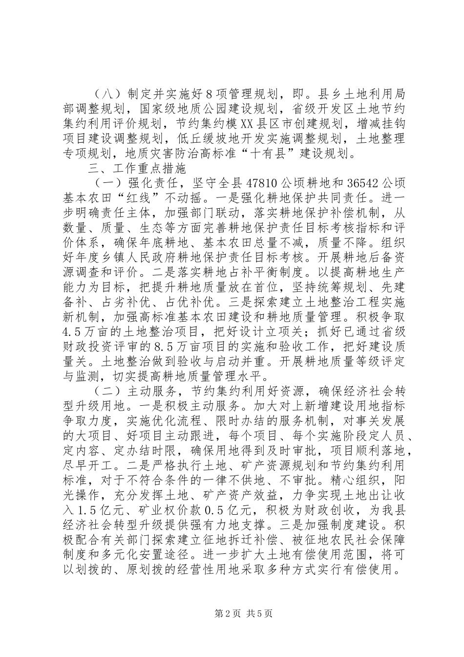 2024年国土资源管理工作要点_第2页