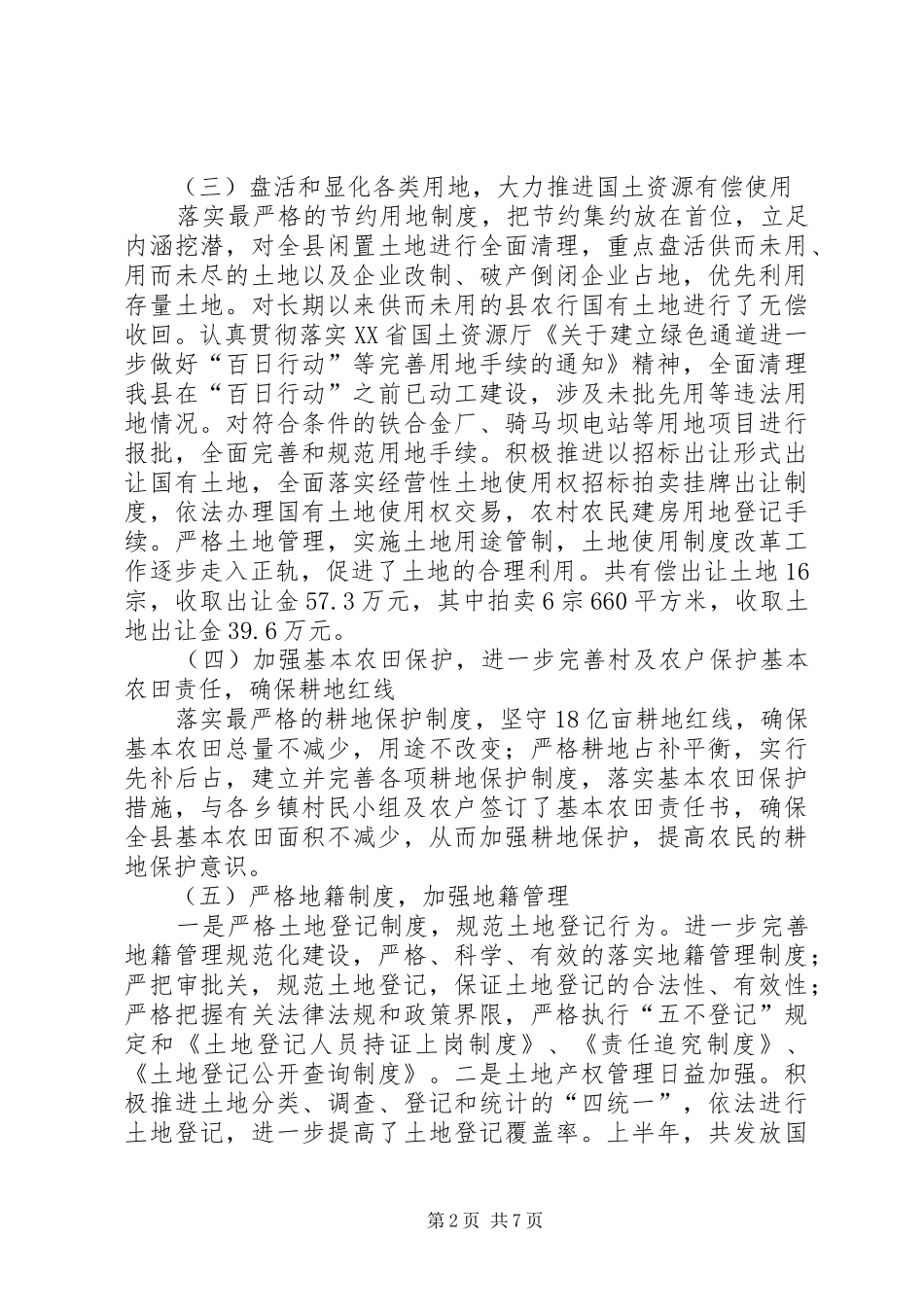 2024年国土资源管理工作作风改进半年总结_第2页