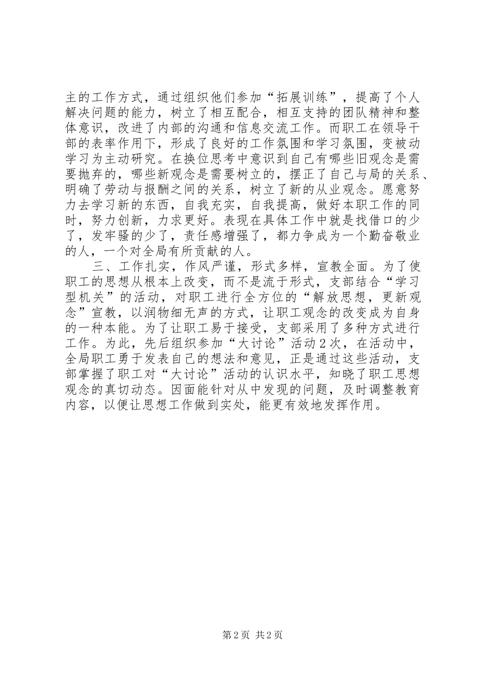 2024年国土资源管理局解放思想更新观念大讨论心得体_第2页