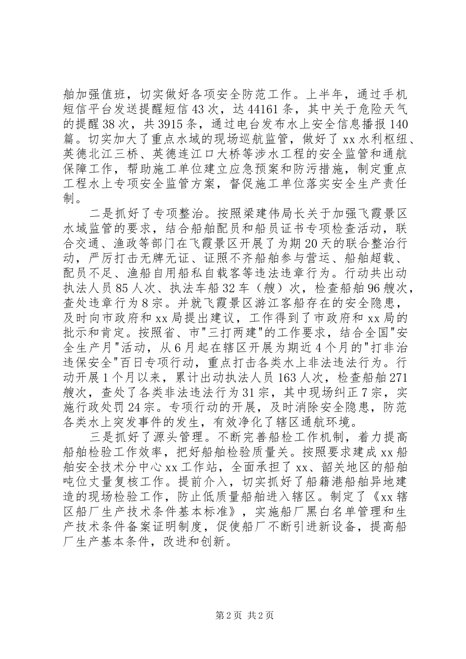 2024年海事局年终述职报告_第2页
