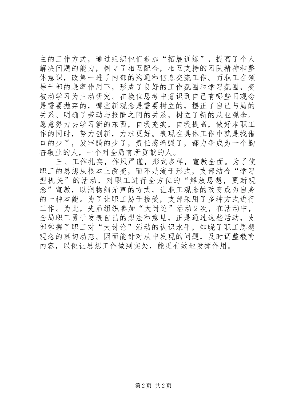 2024年国土资源管理局解放思想更新观念大讨论心得体会_第2页