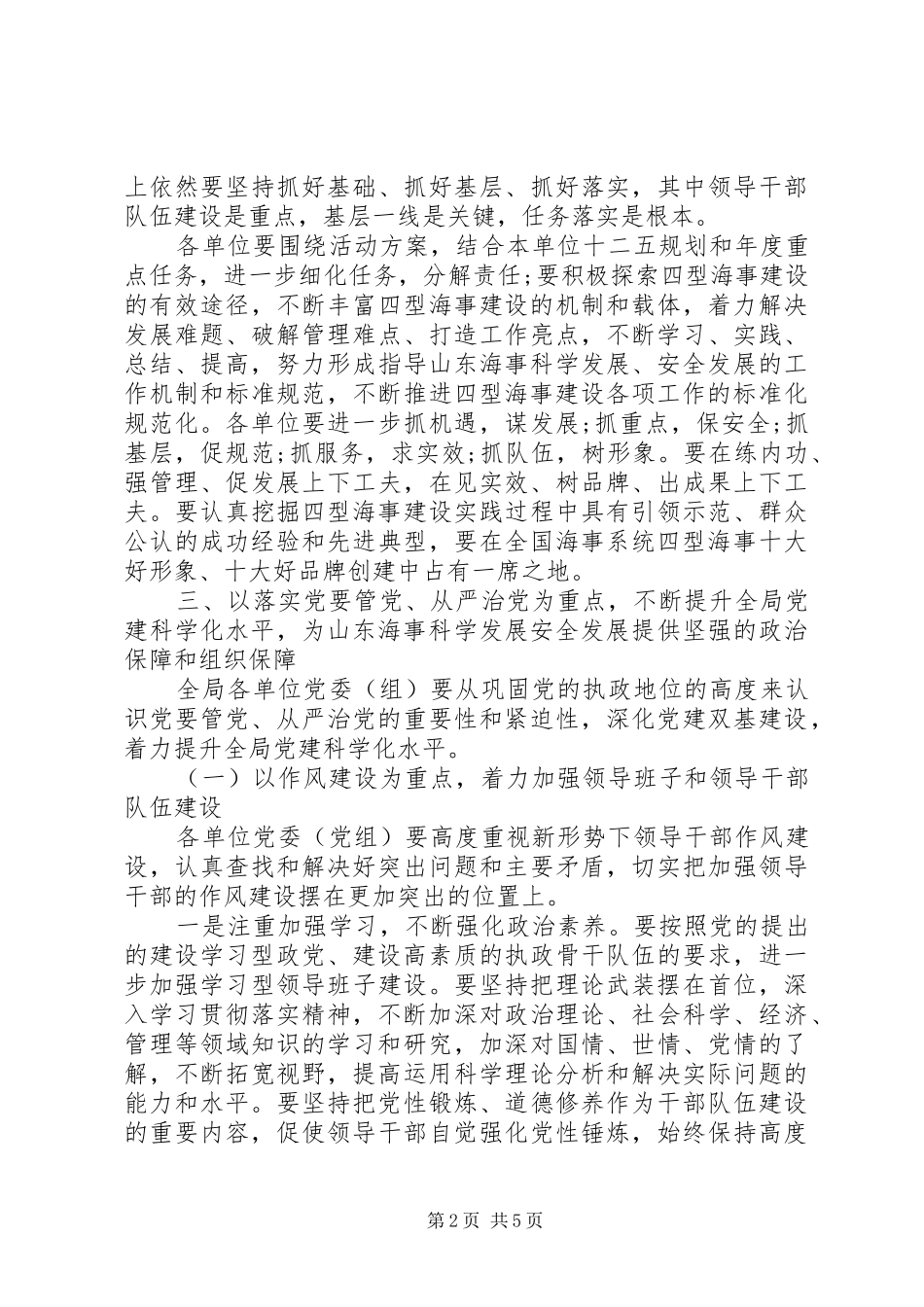 2024年海事局年终述职报告范文_第2页