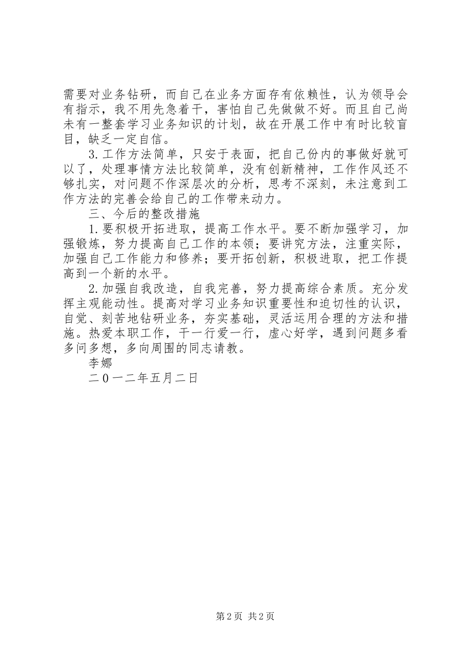 2024年机关纪律作风整顿学习心得体会_第2页