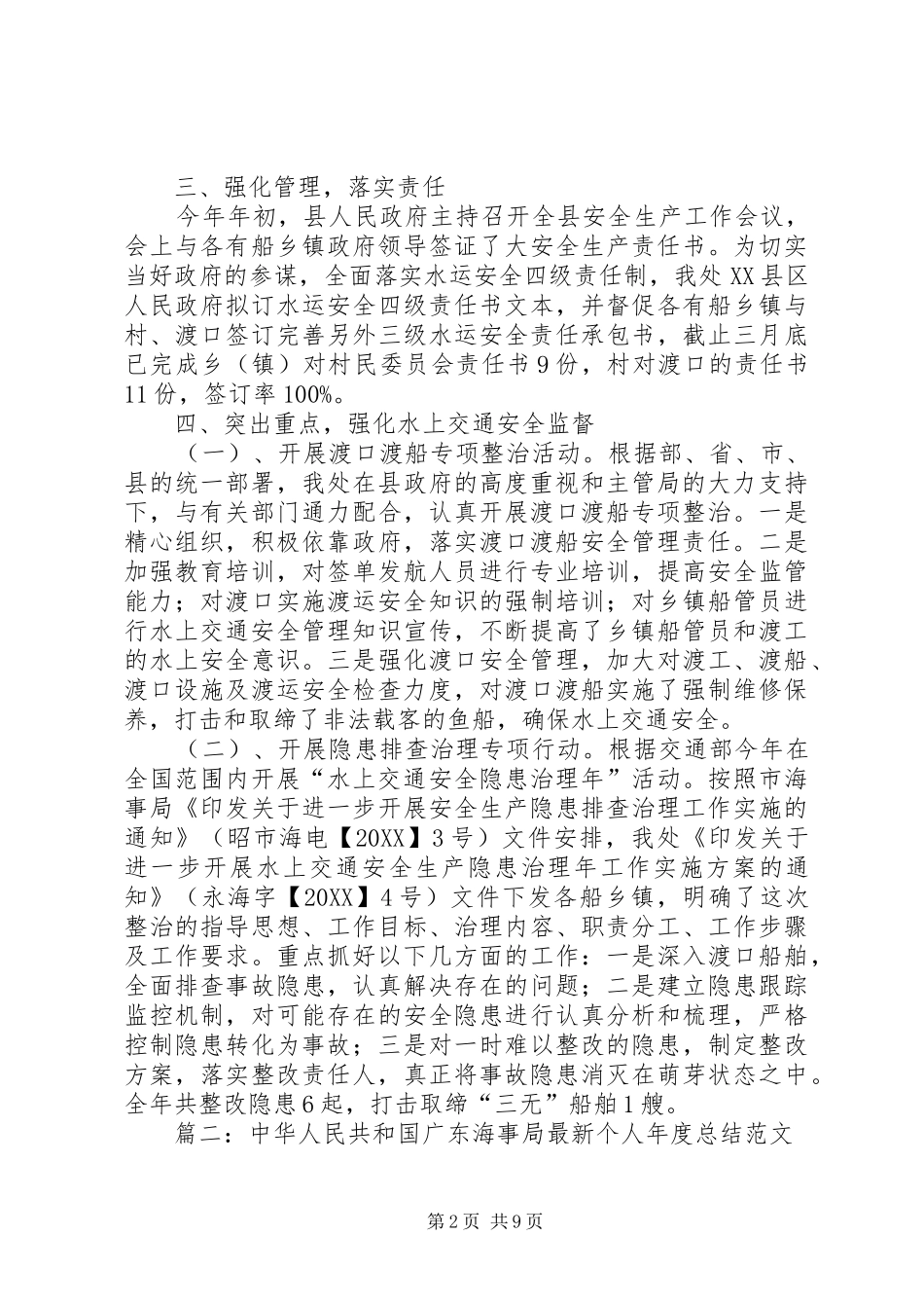 2024年海事局年终总结_第2页