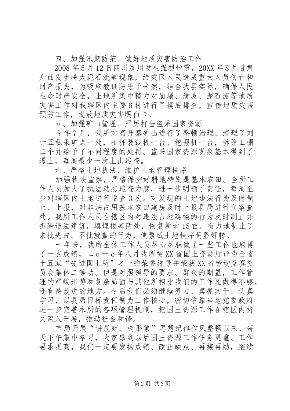 2024年国土资源管理所工作汇报材料_第2页