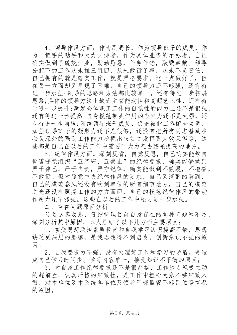 2024年机关纪律作风整顿自查自纠报告_第2页