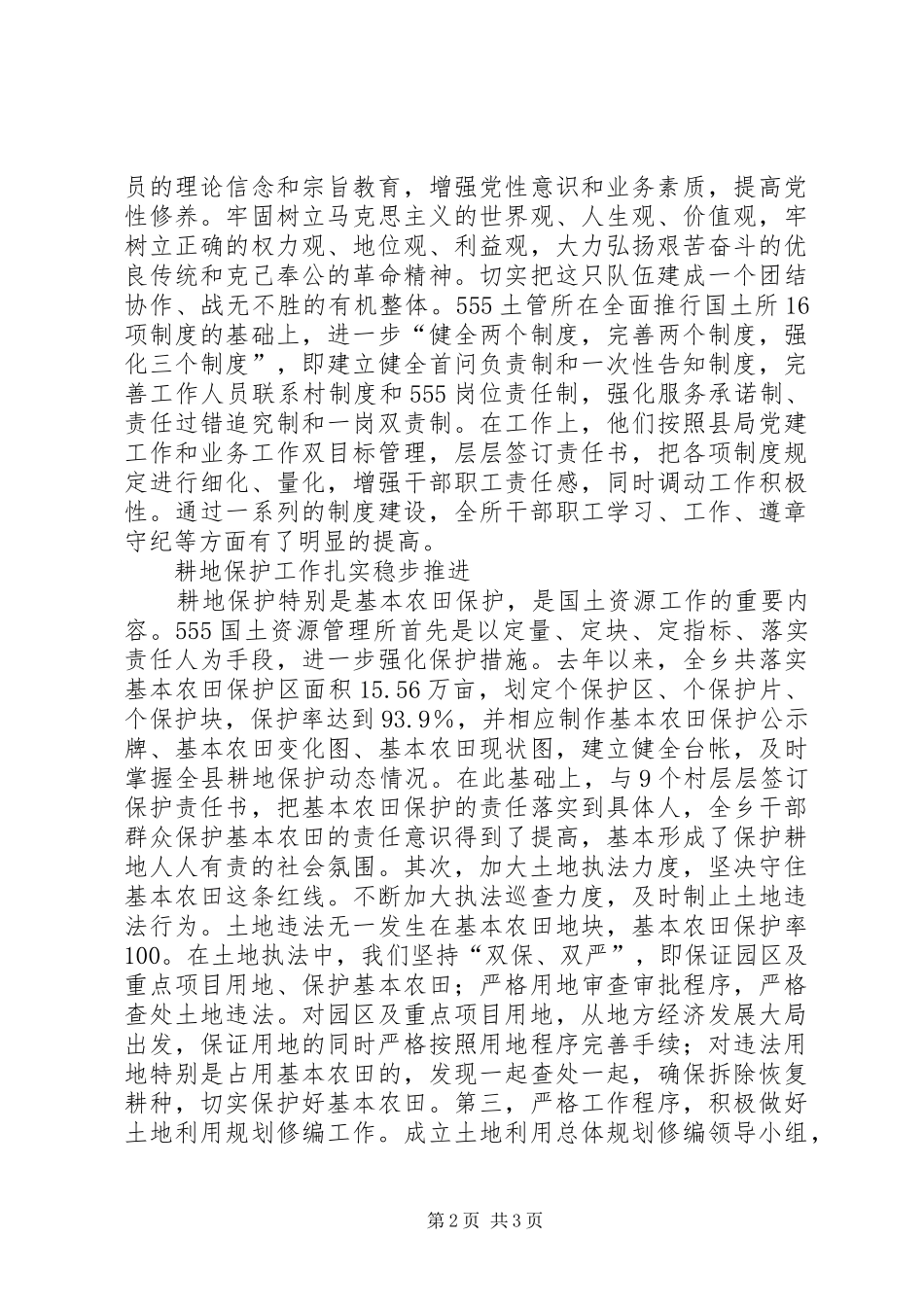 2024年国土资源管理所先进事迹材料_第2页