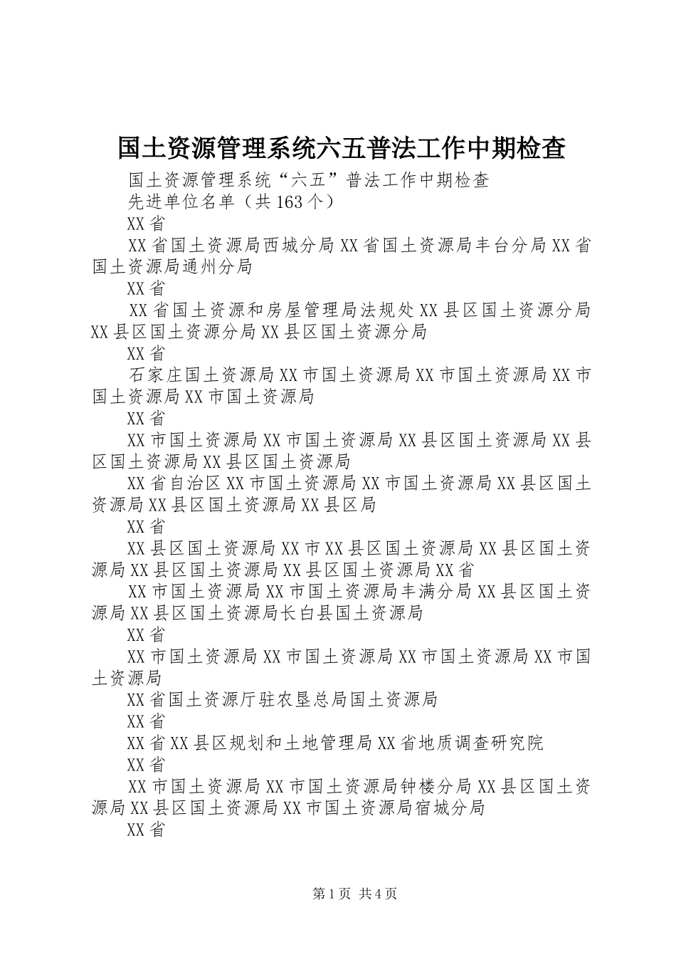 2024年国土资源管理系统六五普法工作中期检查_第1页