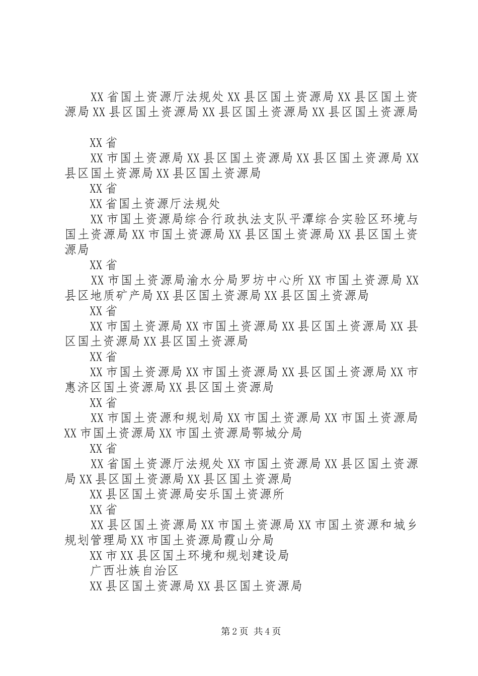 2024年国土资源管理系统六五普法工作中期检查_第2页