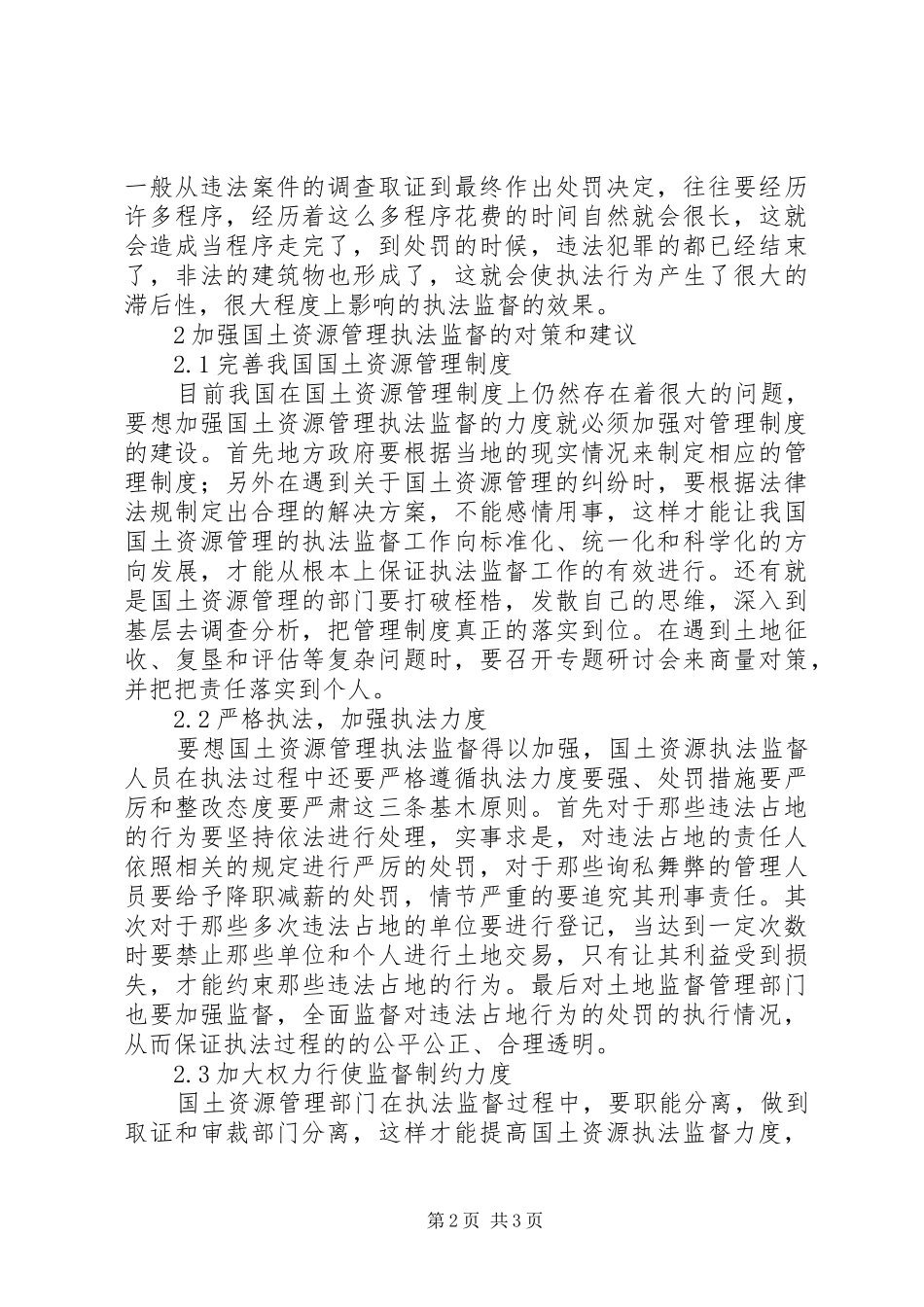 2024年国土资源管理制度探讨_第2页