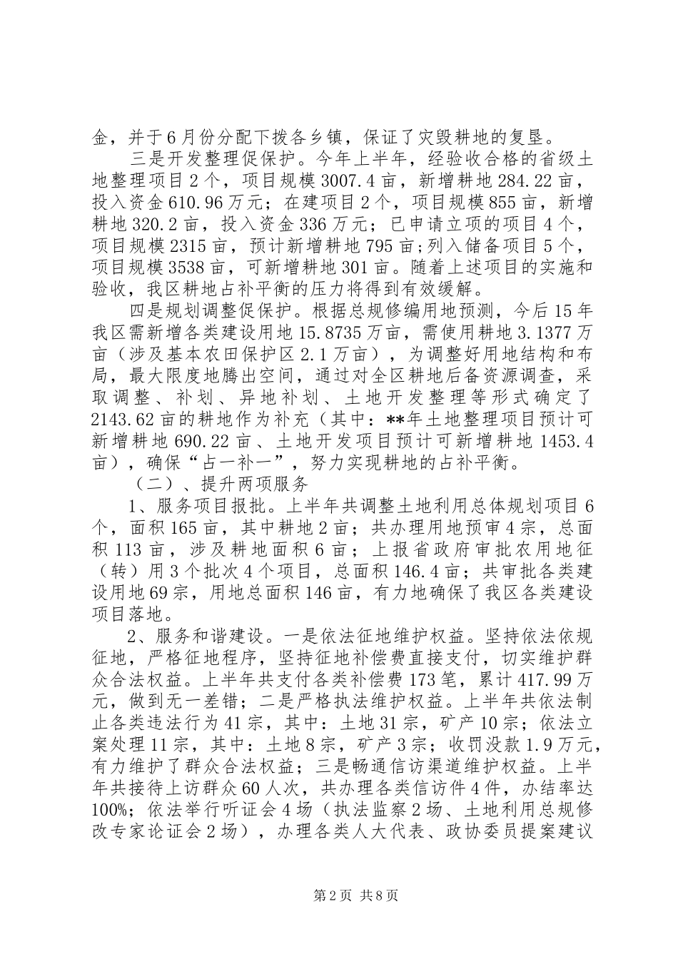 2024年国土资源规划管理合理化发展半年工作总结_第2页