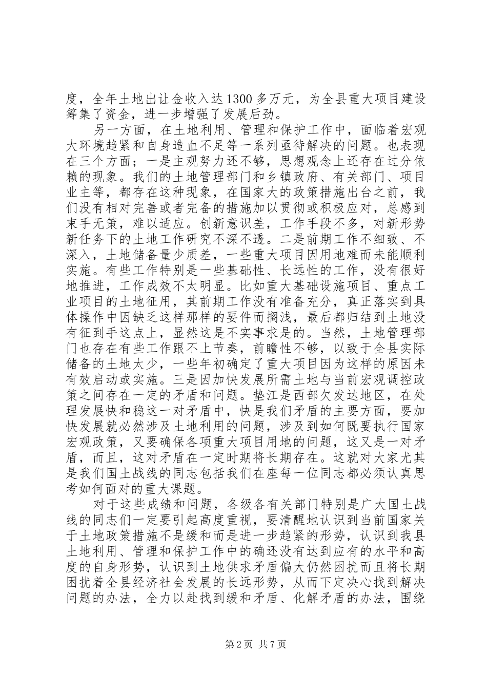 2024年国土资源和房屋管理工作会议致辞_第2页