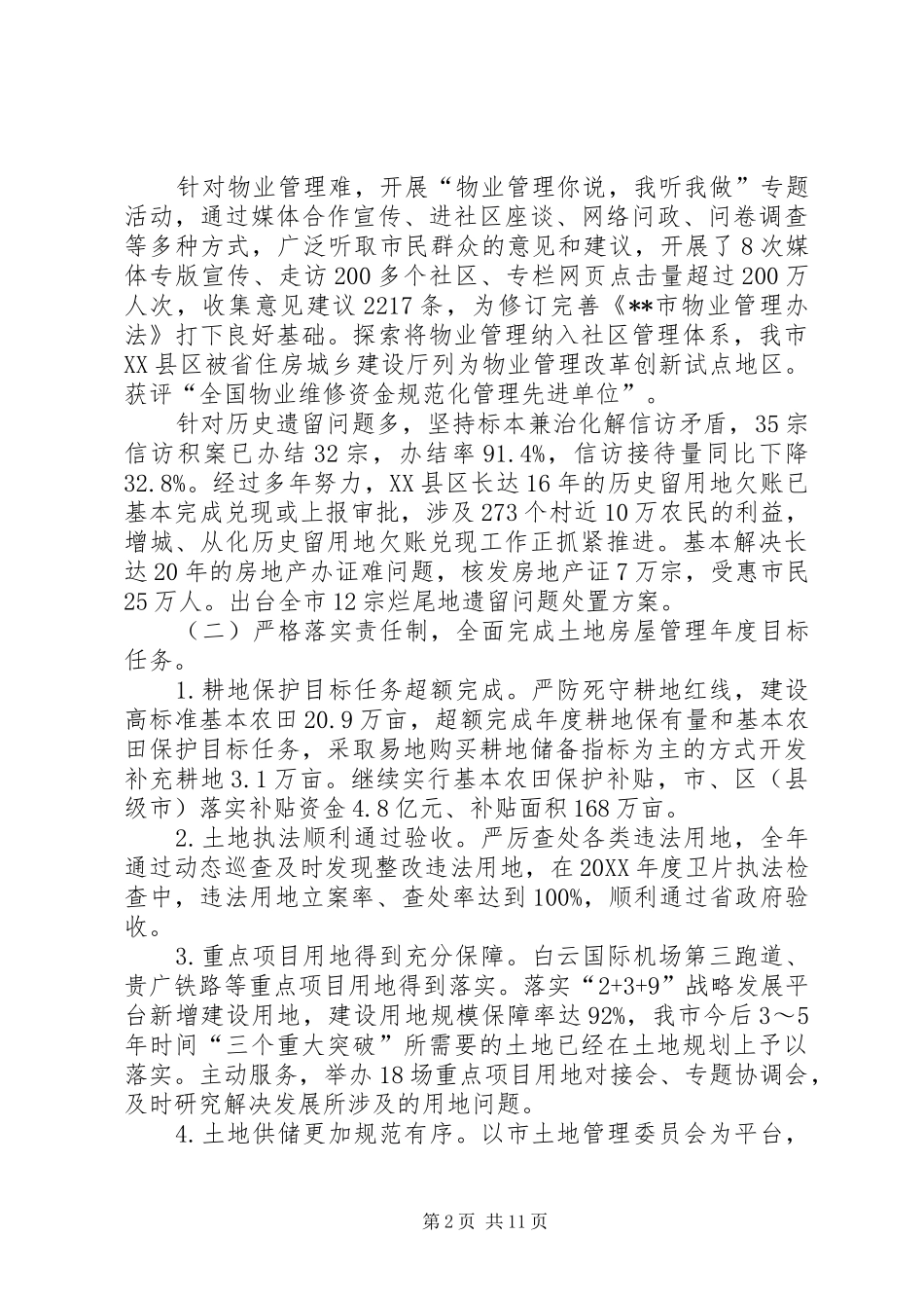 2024年国土资源和房屋管理局工作总结和工作安排_第2页