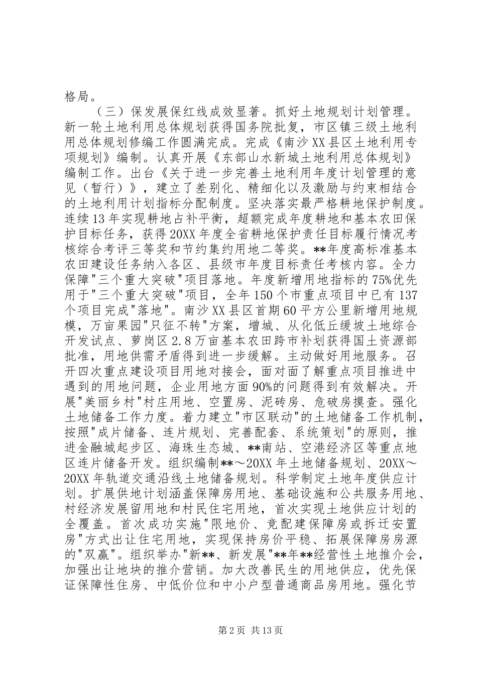 2024年国土资源和房屋管理局工作总结及下年工作计划_第2页