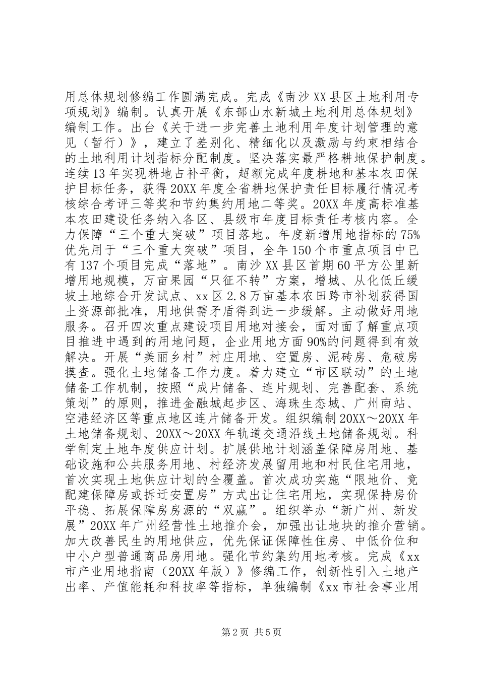 2024年国土资源和房屋管理局年度工作总结_第2页