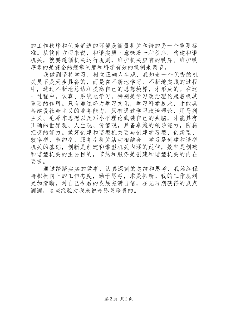 2024年机关见习员的自我鉴定范文_第2页