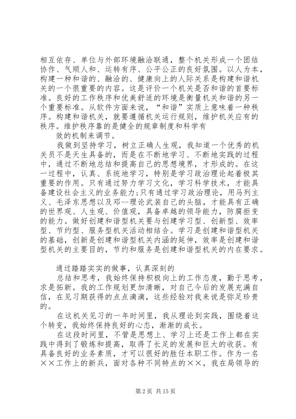 2024年机关见习员自我鉴定_第2页