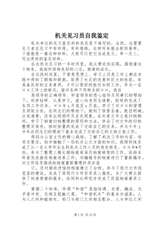 2024年机关见习员自我鉴定