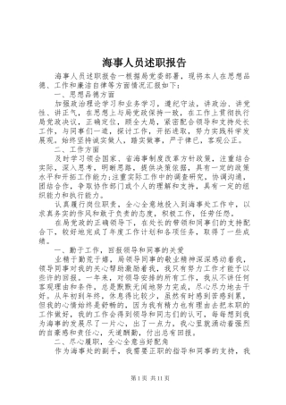2024年海事人员述职报告