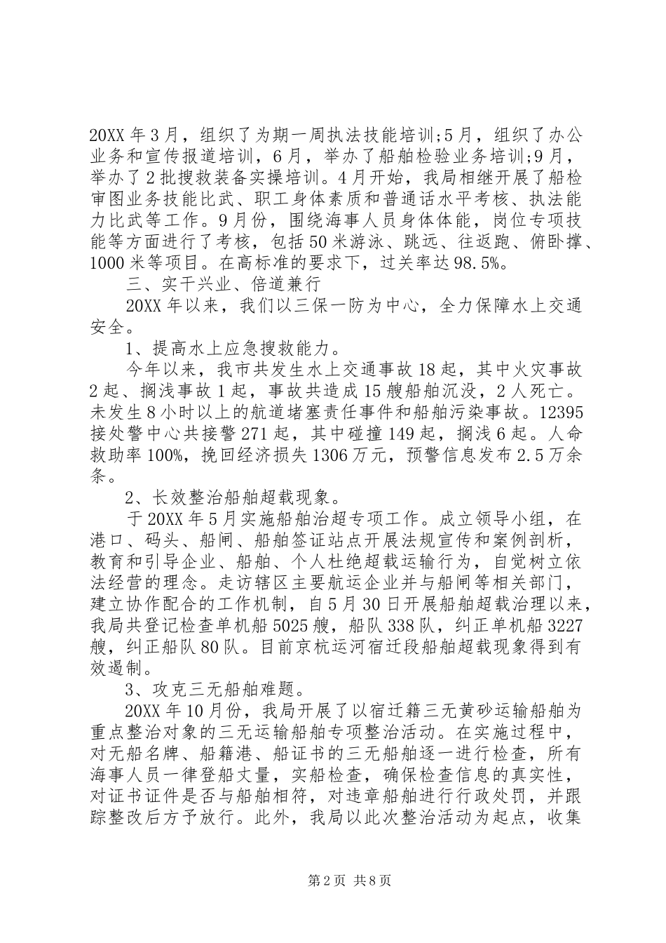 2024年海事人员述职报告范文_第2页