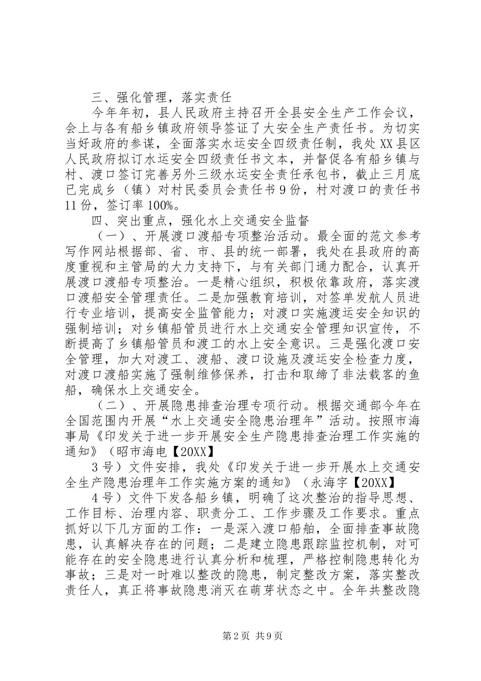 2024年海事上半年工作总结_第2页