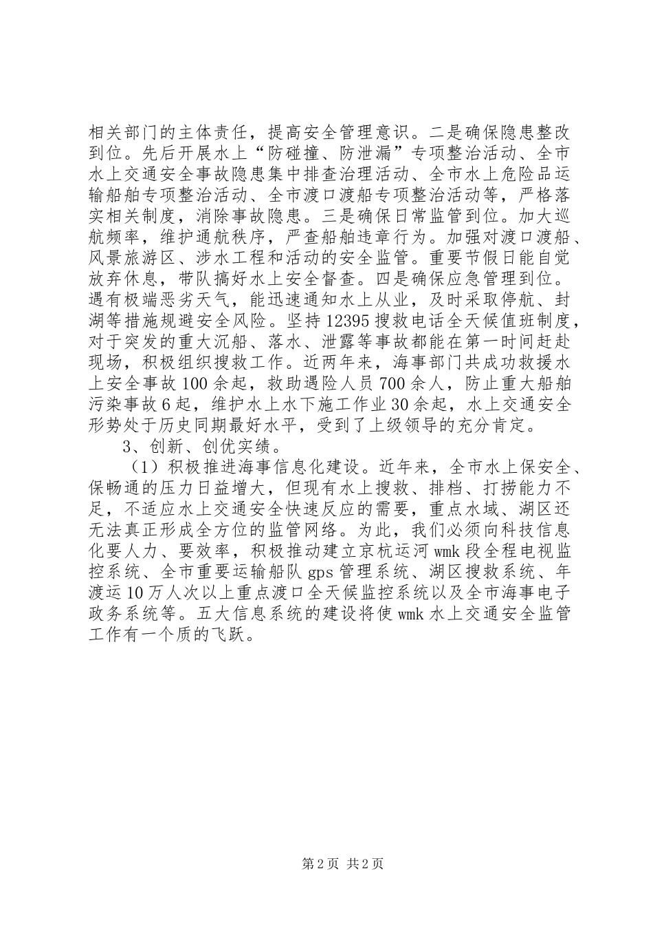 2024年海事述职述学述廉范文_第2页