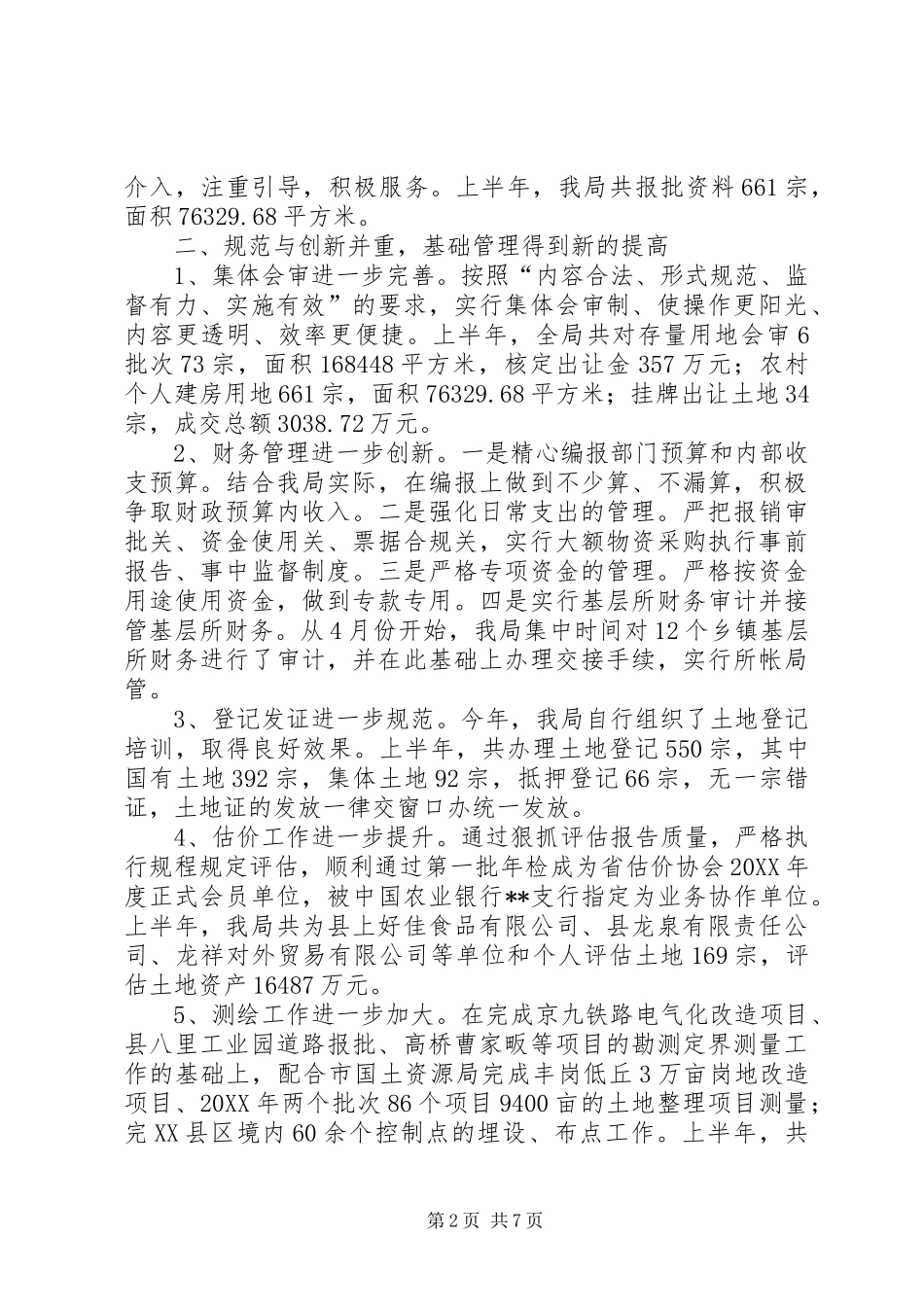 2024年国土资源建设规范化管理半年工作总结_第2页