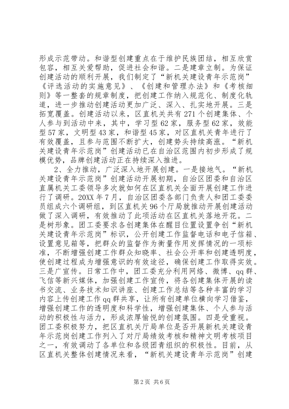 2024年机关建设经验交流_第2页