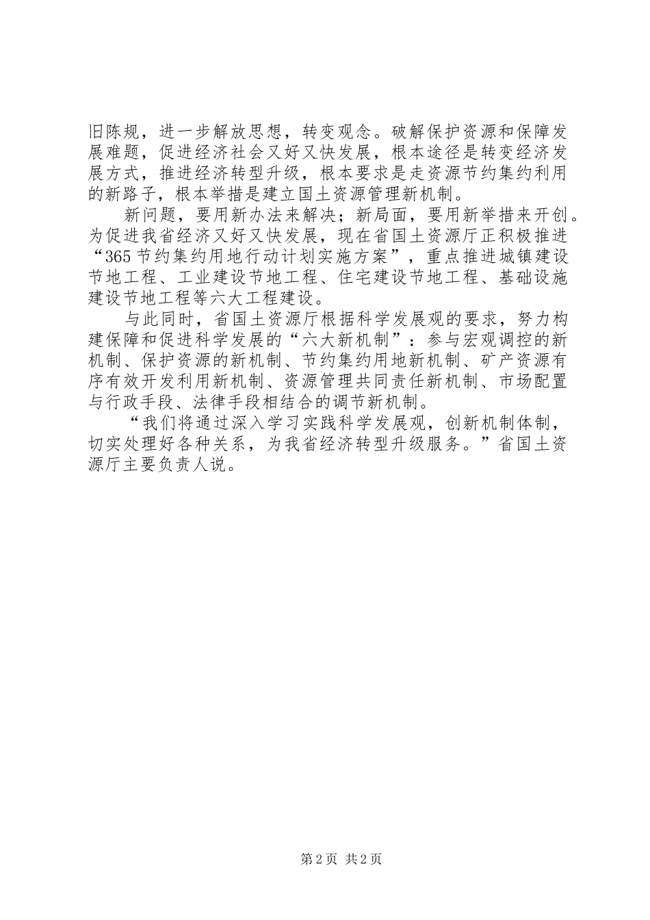 2024年国土资源节约创新交流_第2页