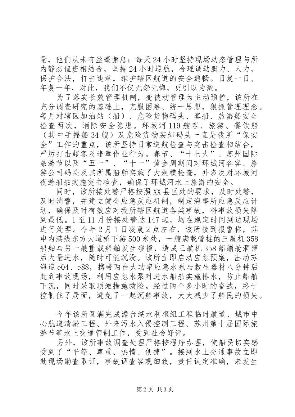 2024年海事所文明创建活动先进事迹_第2页