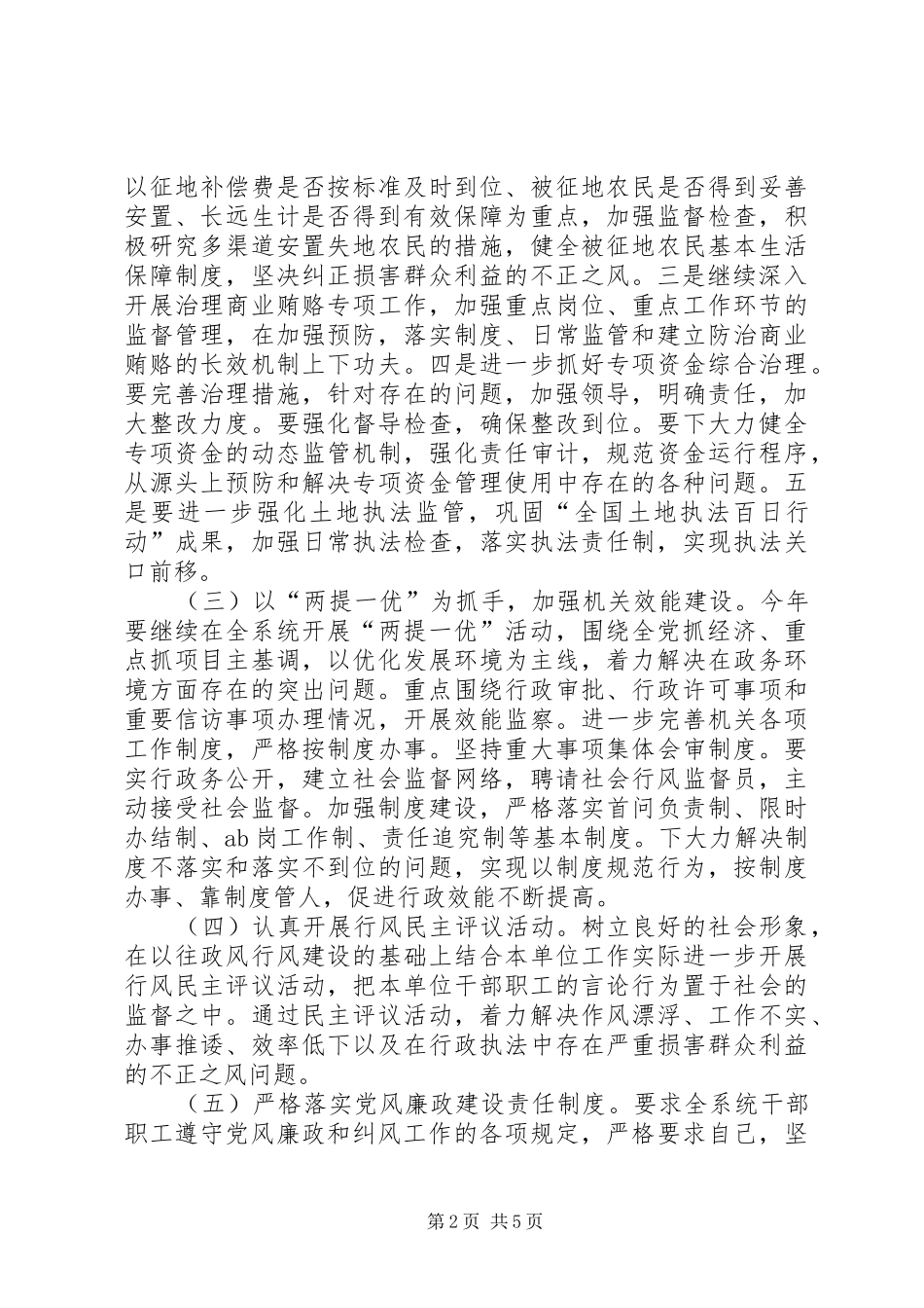 2024年国土资源纠风工作方案_第2页